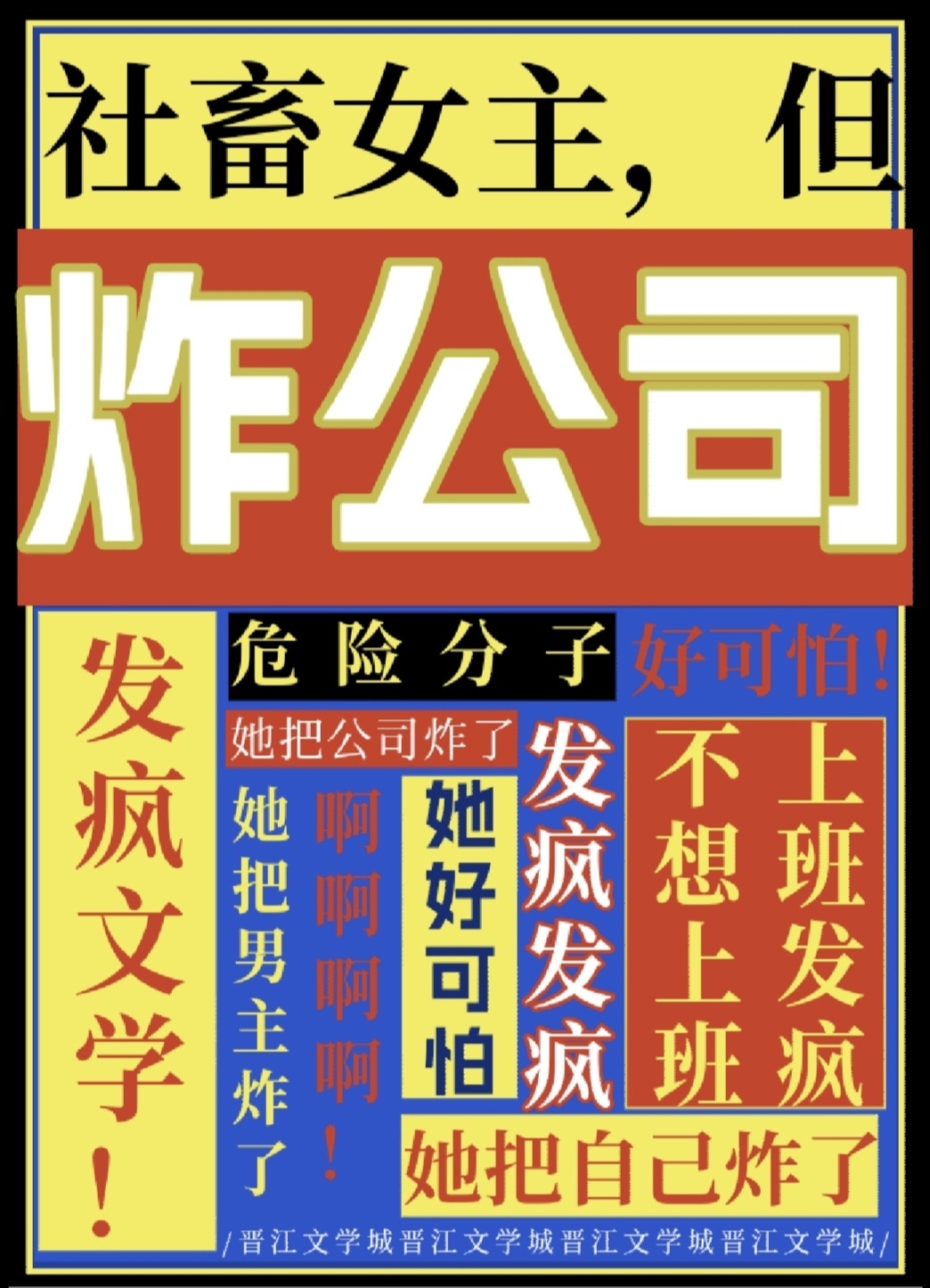 社畜女主因为穷死后续